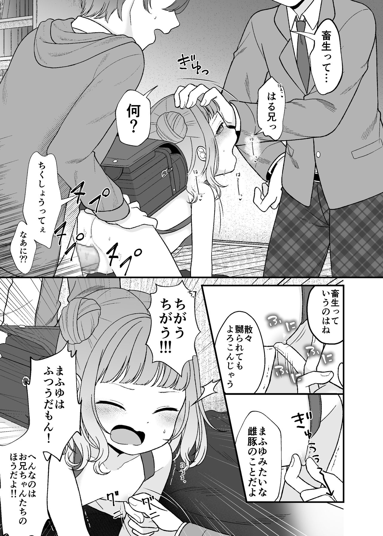 Kudaranai Koto bakari. page 12 full