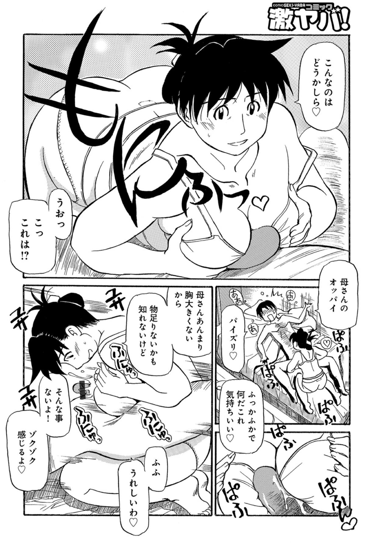 Kaa-chan wa Iketeru Jukujo page 12 full