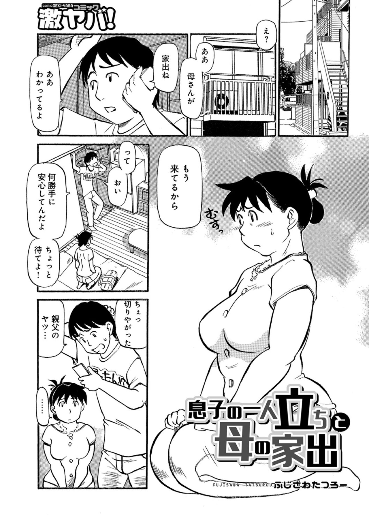 Kaa-chan wa Iketeru Jukujo page 3 full
