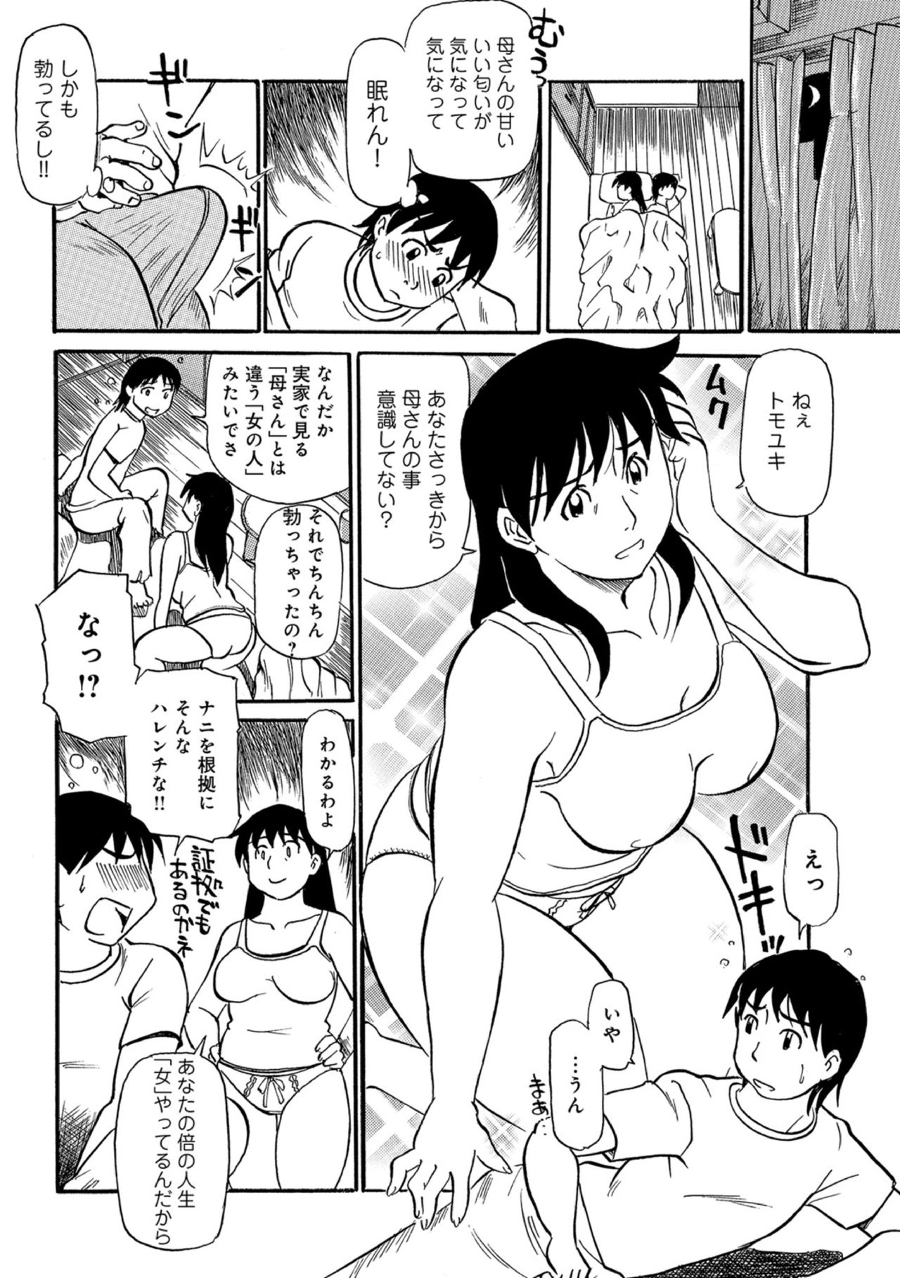 Kaa-chan wa Iketeru Jukujo page 6 full