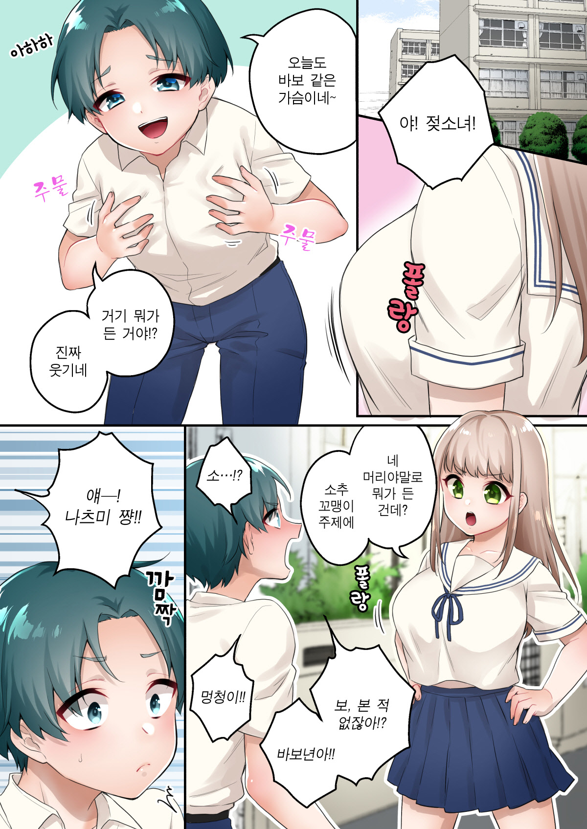 Chicchai Otouto Okkii Ane | 쬐그만 남동생 큼직한 누나 page 2 full