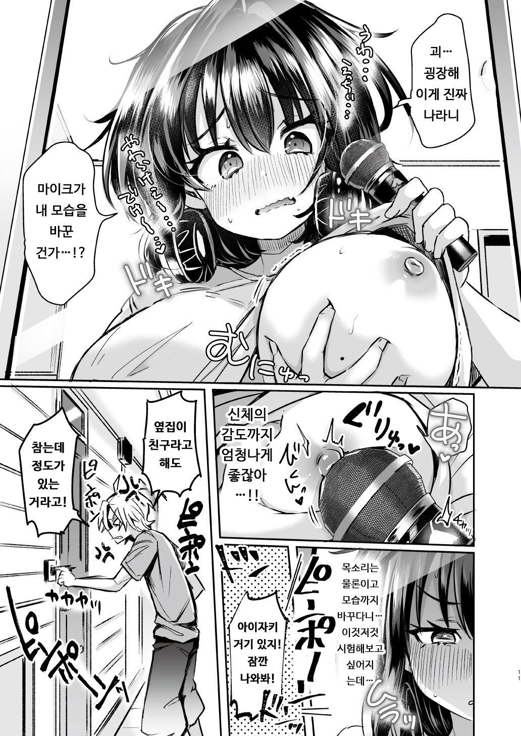 Utai Tekute ~Trans Conversion "Daigakusei A no Baai"~ | 노래하고 싶어서 ~Trans Conversion "대학생 A의 경우"~ page 11 full