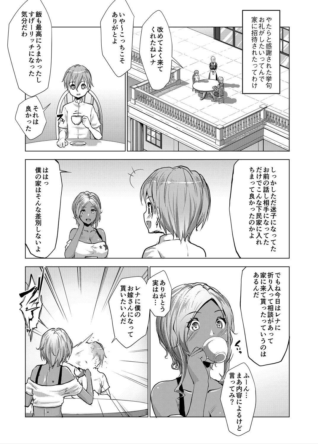 Bocchama wa Kasshoku Gal to Seiso Maid o Haramasetai page 8 full