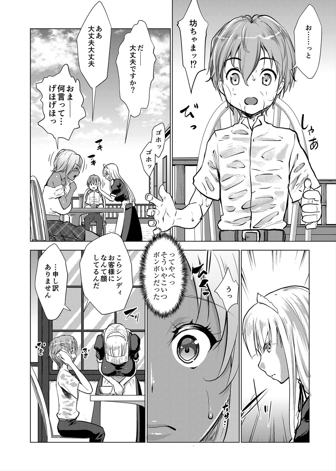 Bocchama wa Kasshoku Gal to Seiso Maid o Haramasetai page 9 full