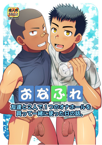 [LUNATIQUE (Futase Hikaru)] OnaFrie - Tomodachi to Futari de Hitotsu no Onahole o Katte Issho ni Tsukatta Hi no Hanashi. [German] [Decensored] cover