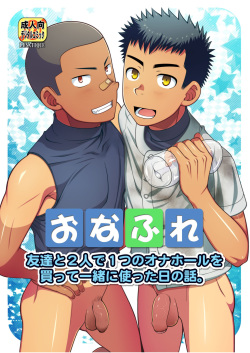 OnaFrie - Tomodachi to Futari de Hitotsu no Onahole o Katte Issho ni Tsukatta Hi no Hanashi.