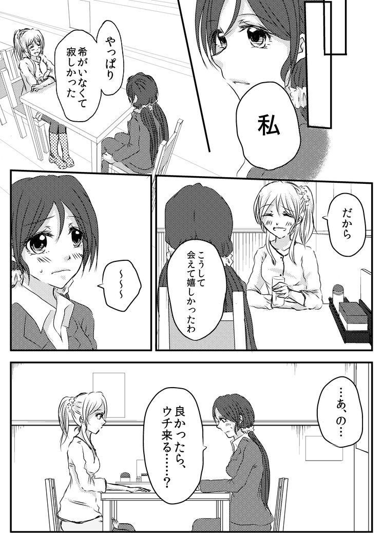 Tsumetai Ame no Sono Ato ni page 10 full