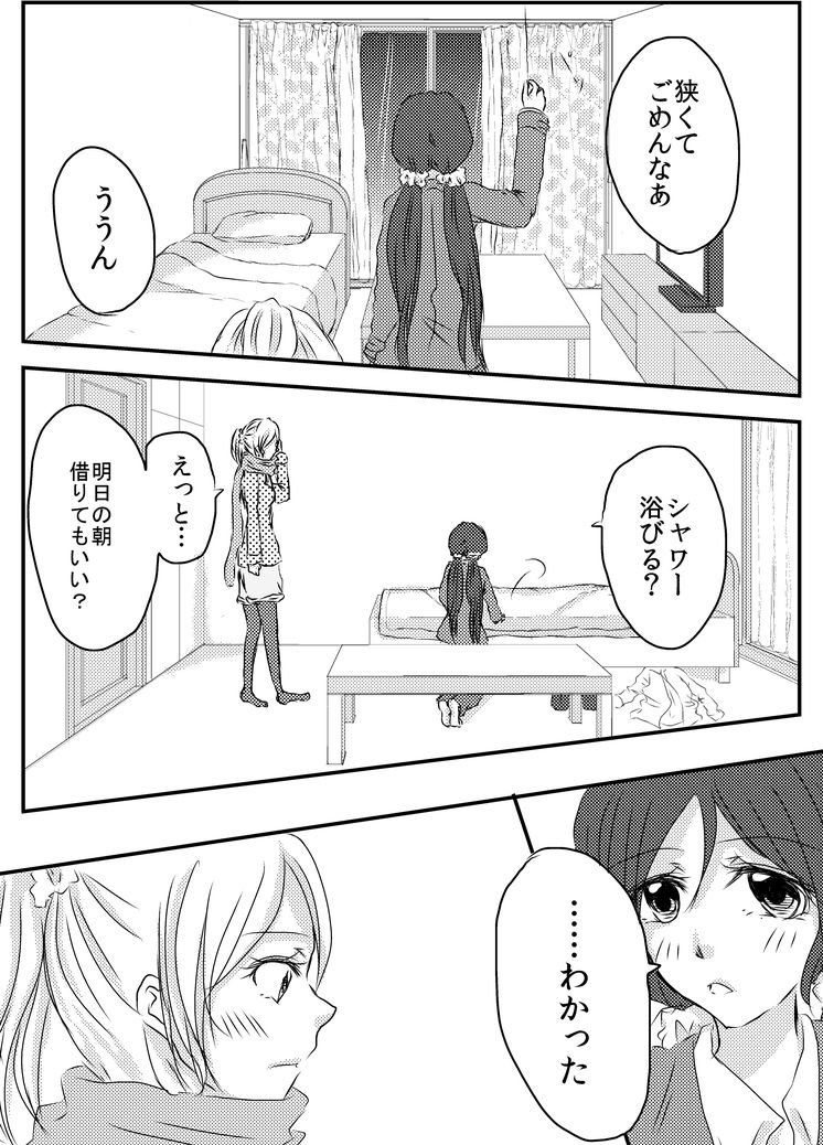 Tsumetai Ame no Sono Ato ni page 11 full