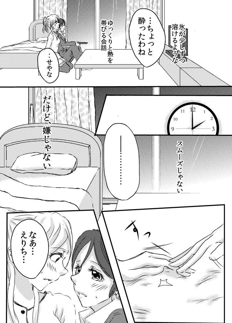 Tsumetai Ame no Sono Ato ni page 12 full