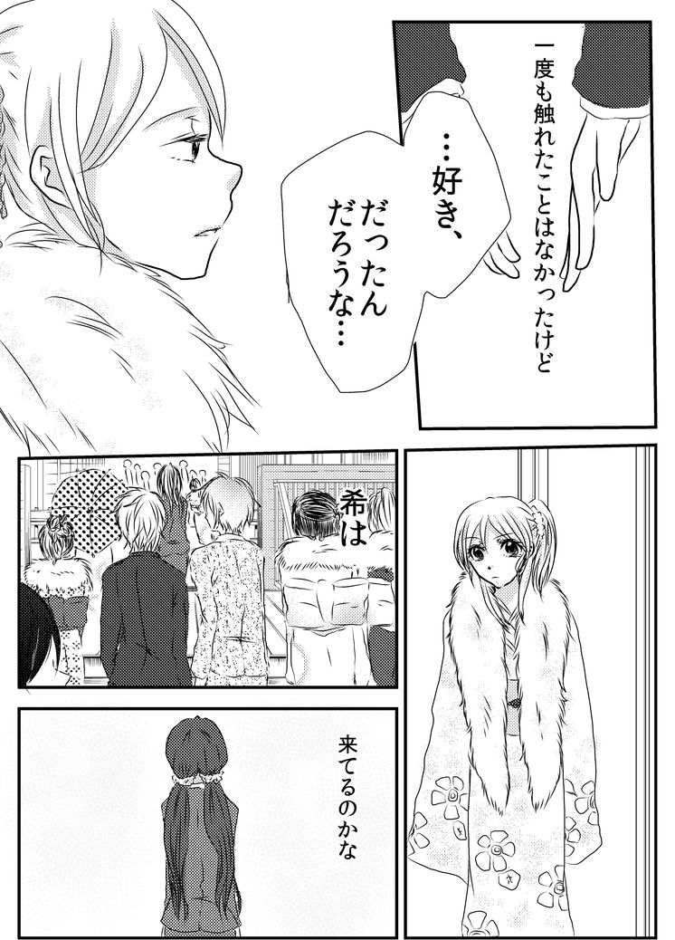 Tsumetai Ame no Sono Ato ni page 5 full