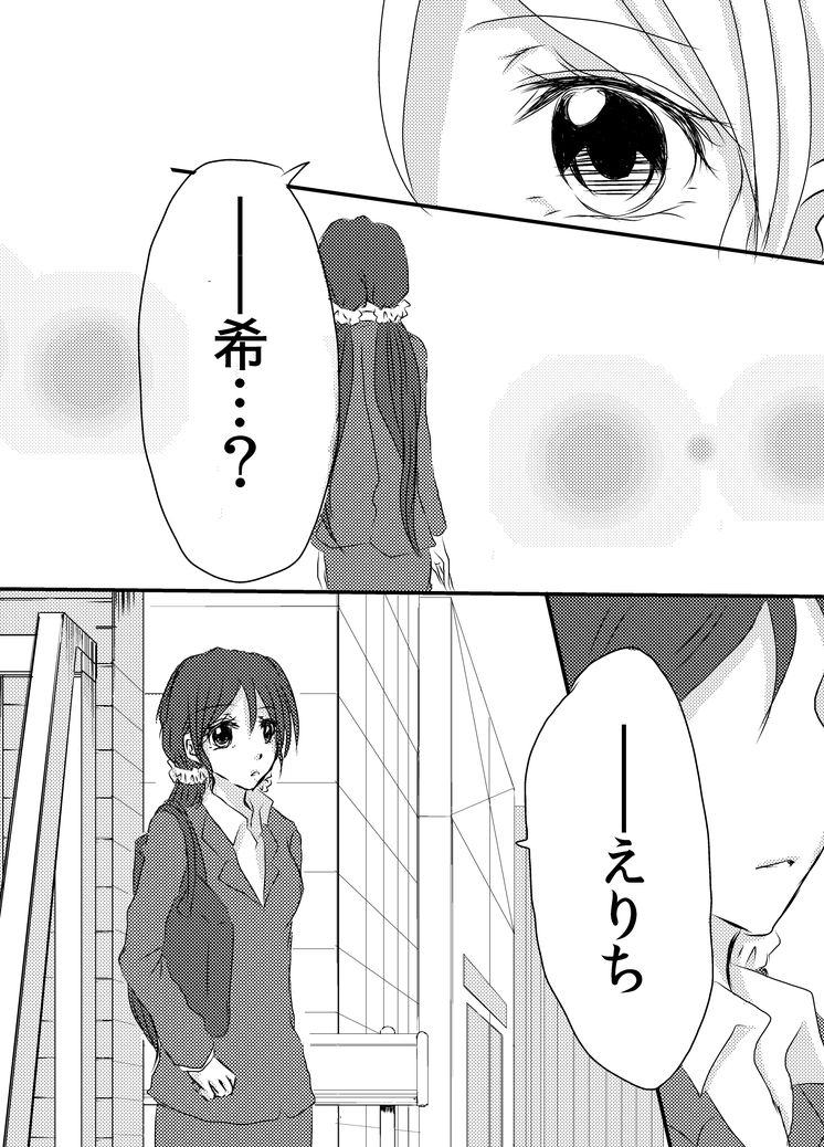 Tsumetai Ame no Sono Ato ni page 6 full