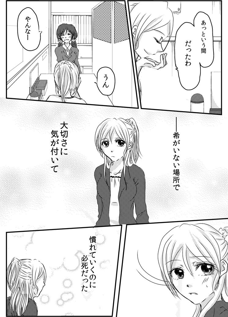 Tsumetai Ame no Sono Ato ni page 9 full