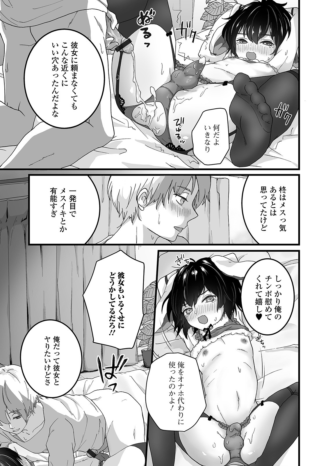 Nuregoto, Otokonoko page 7 full