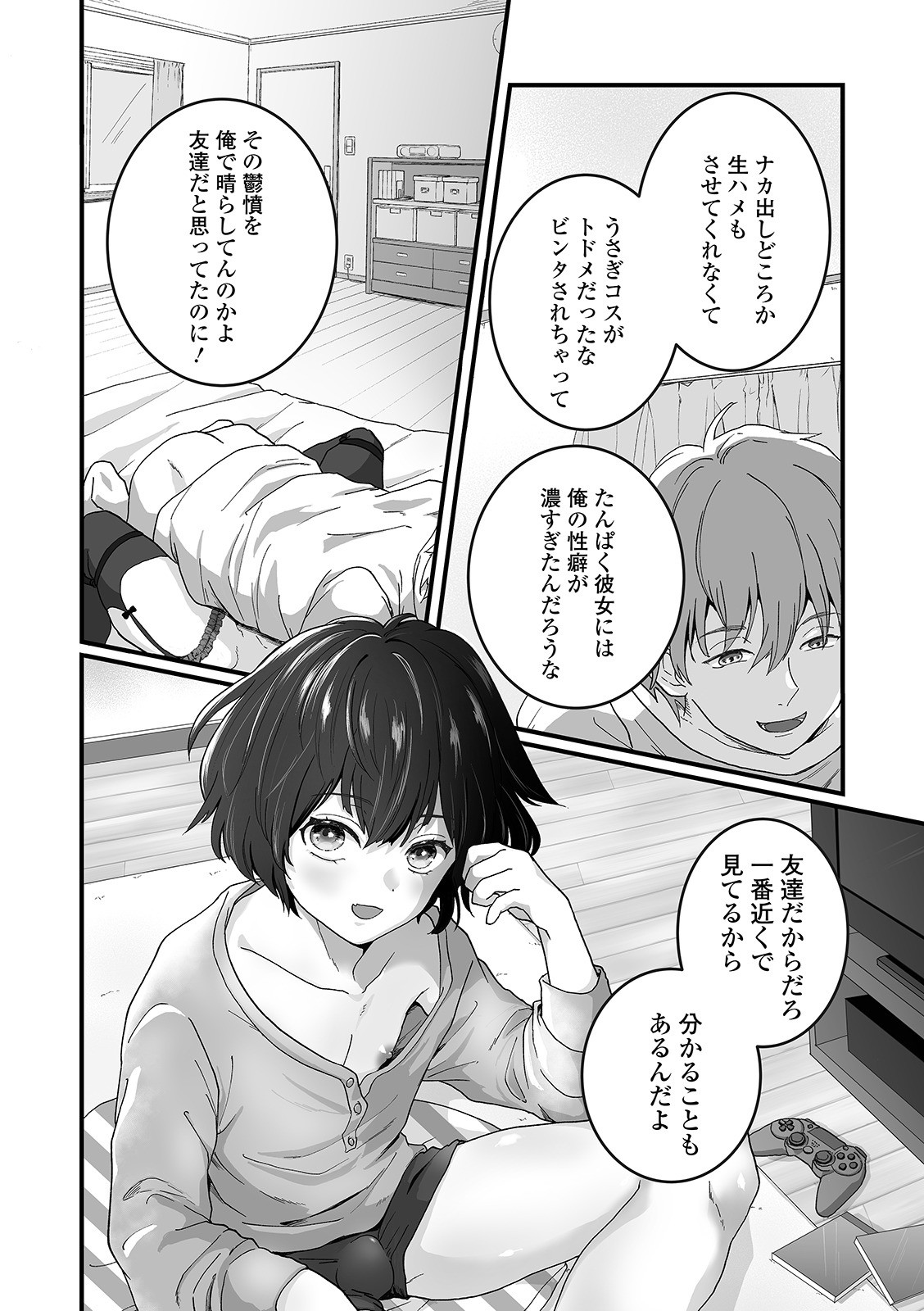 Nuregoto, Otokonoko page 8 full