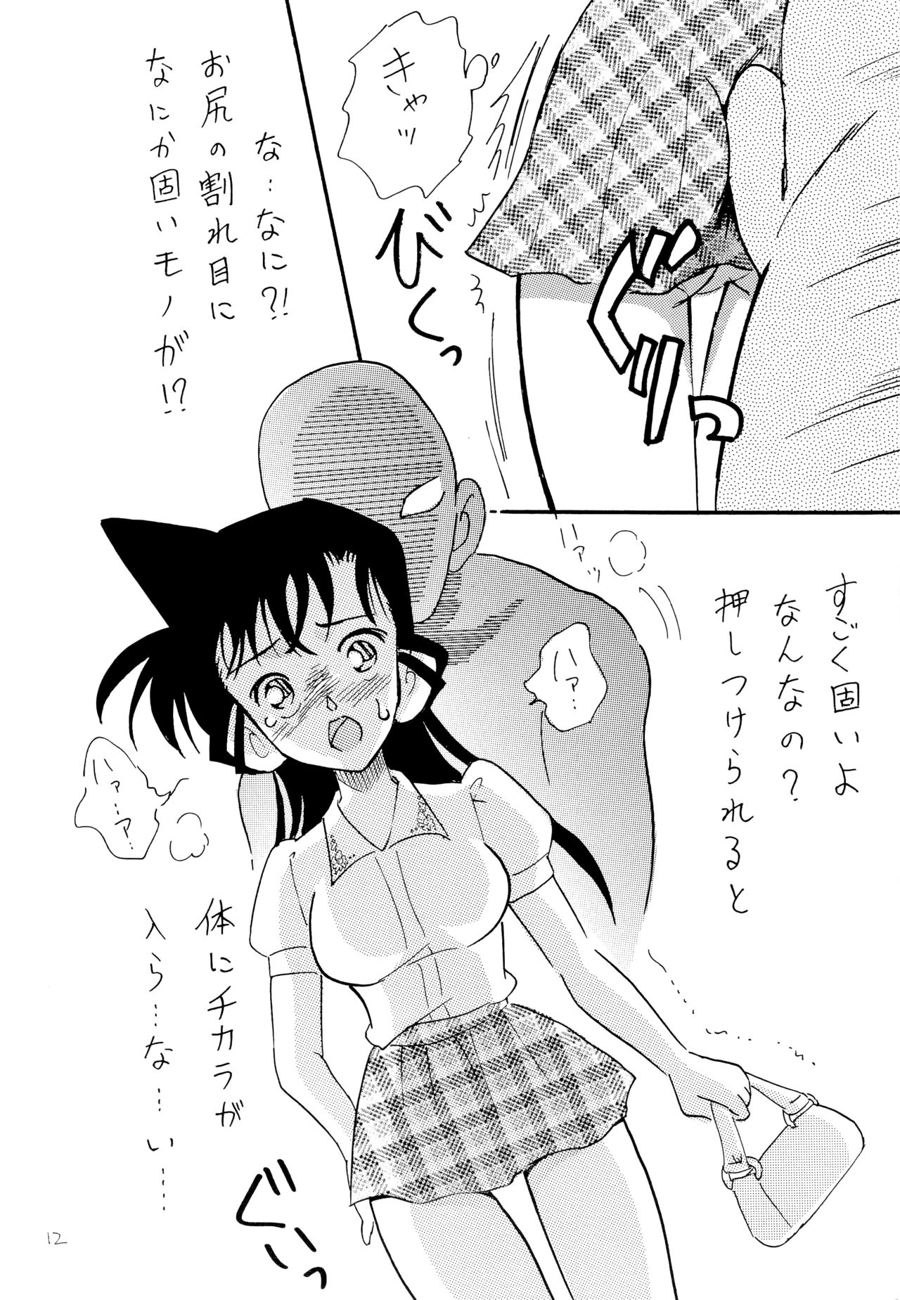 Chikan Densha page 11 full