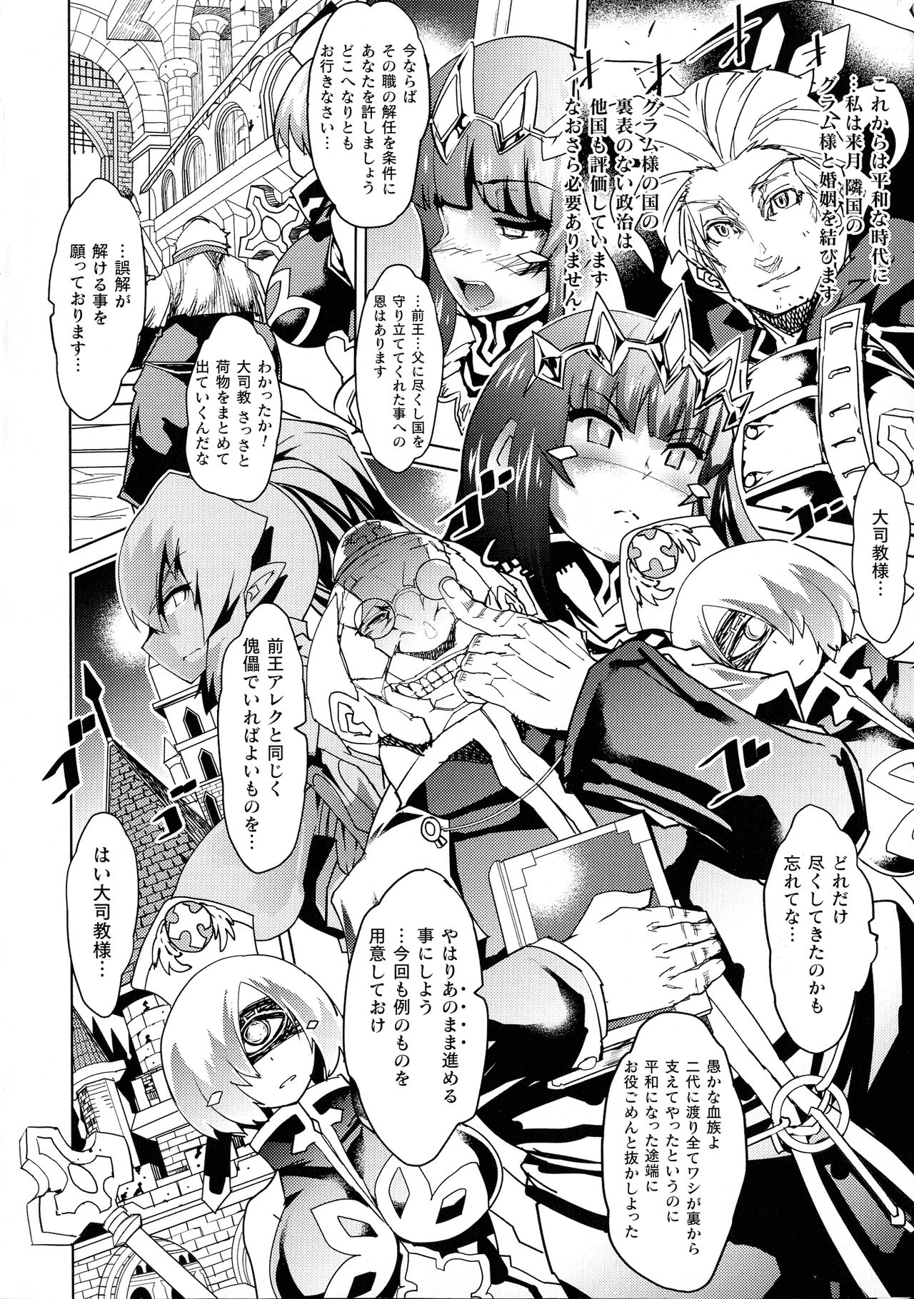 Innyuu Mesuniku page 6 full
