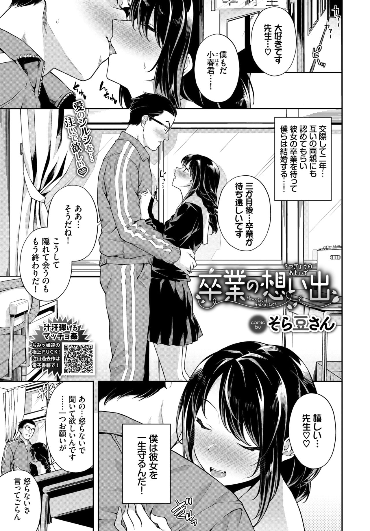 卒業の想い出 page 1 full