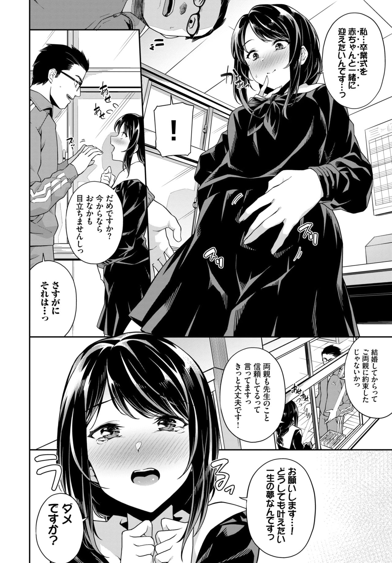 卒業の想い出 page 2 full