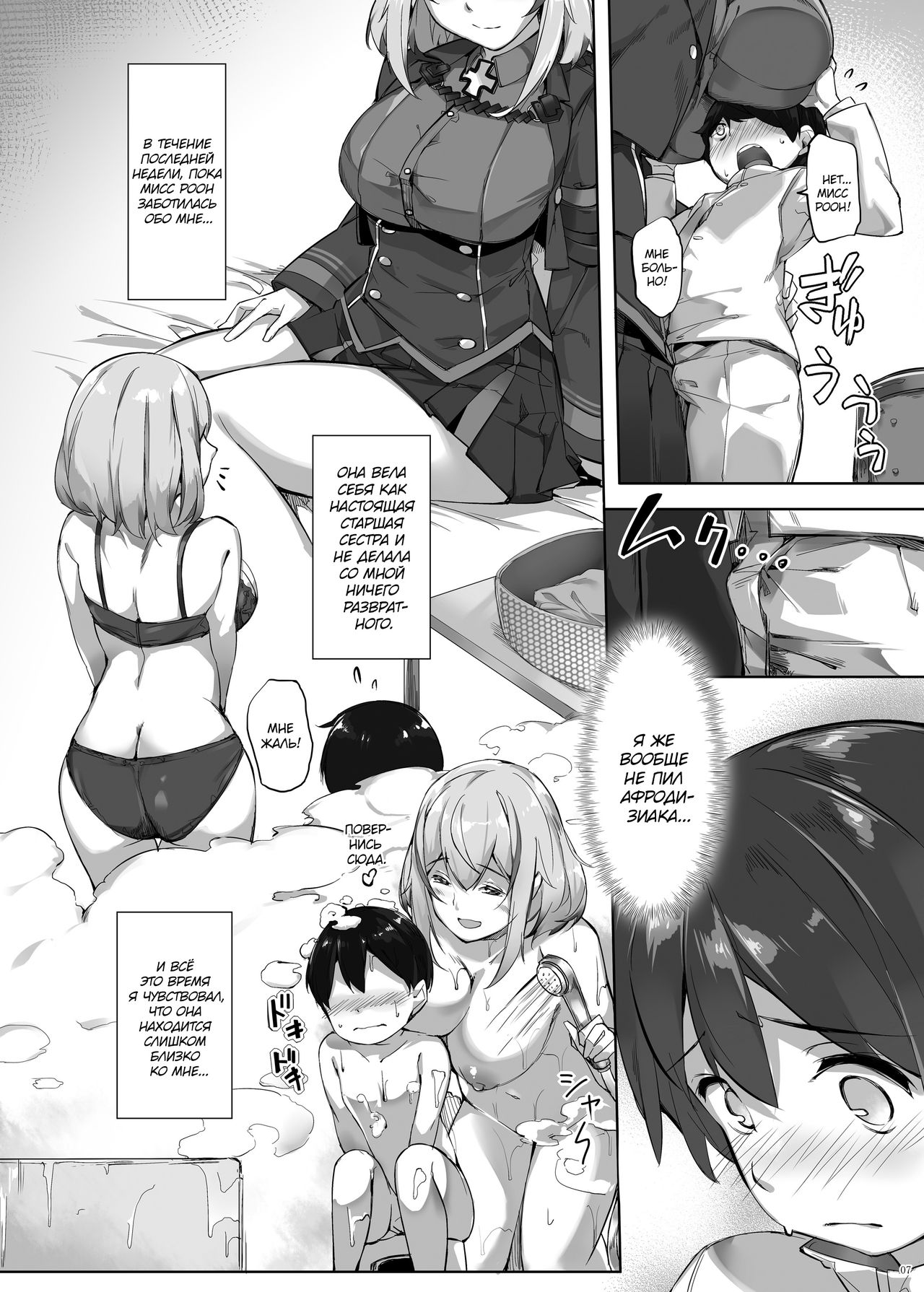 Roon no Shota Henai Houjou page 6 full