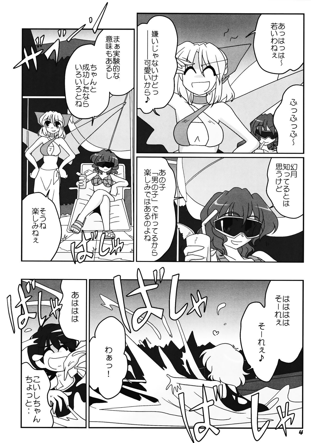 TOHO N+ nh ver.ADULT page 5 full