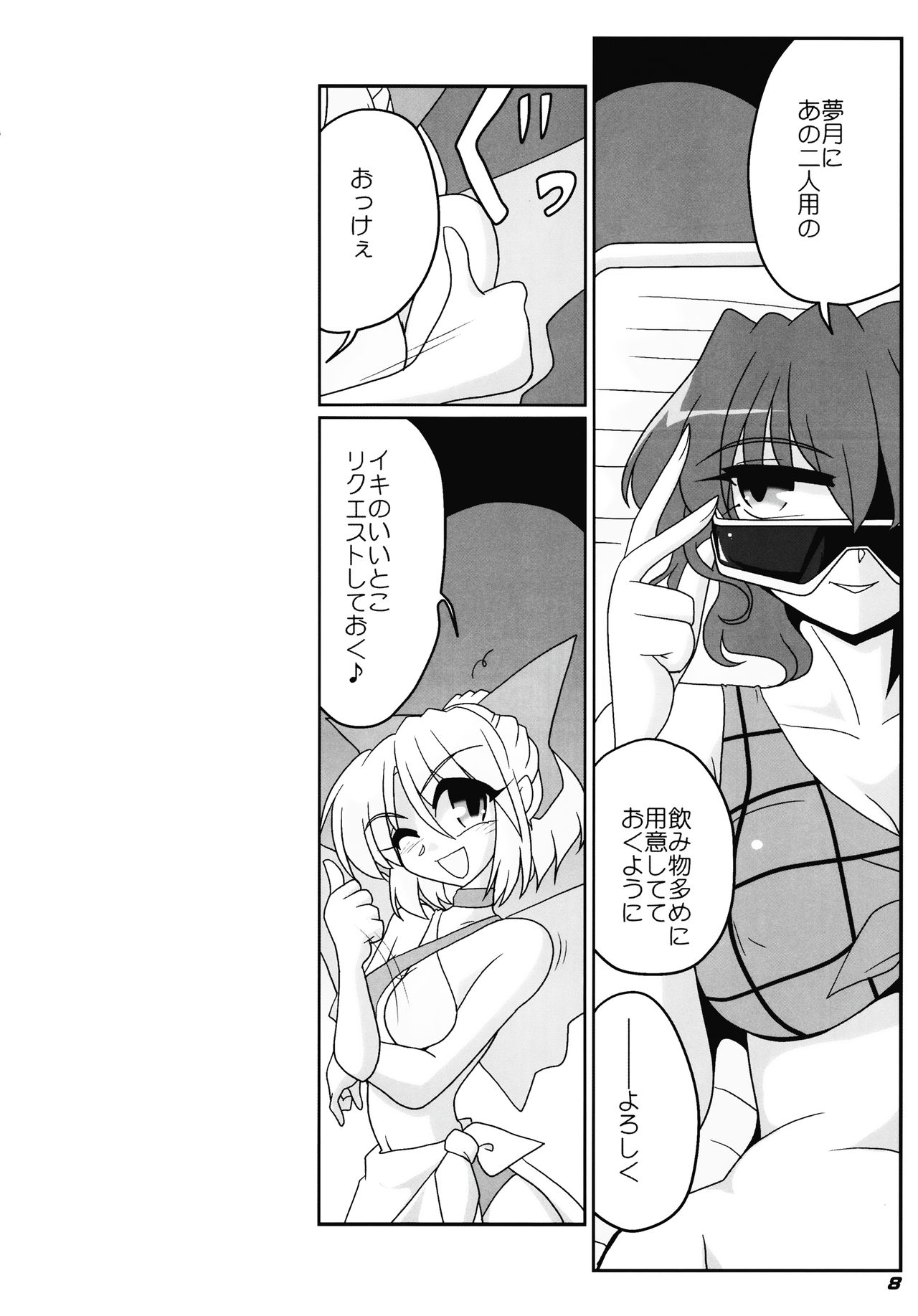 TOHO N+ nh ver.ADULT page 9 full