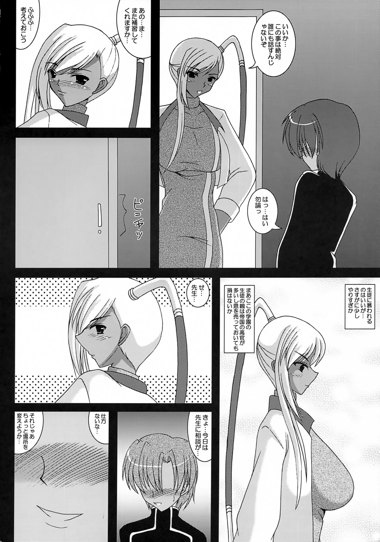 Ecchi na Villetta Sensei page 11 full