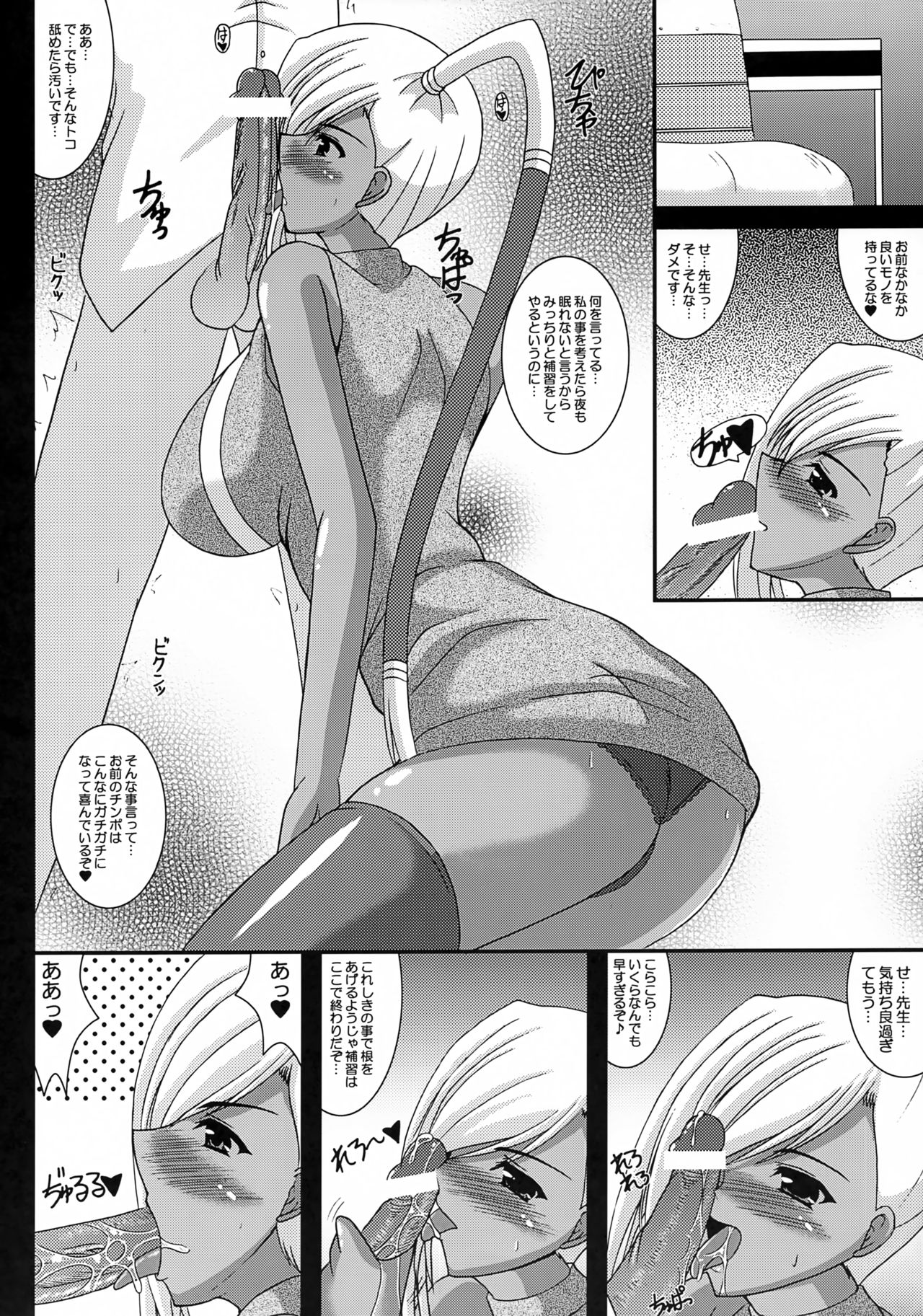 Ecchi na Villetta Sensei page 3 full