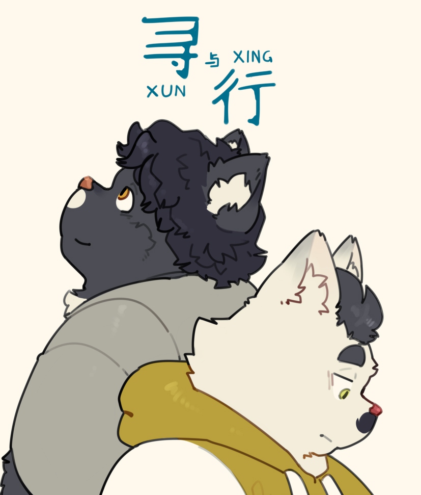 Xun & Xing page 1 full