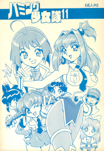 (C53) [Chawanmushi (Ouu Rei)] Humming Shoujo-tai 11 (Various) cover