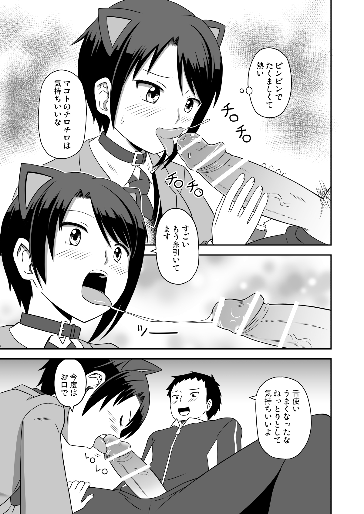 Mesu Ochi Boyish page 12 full