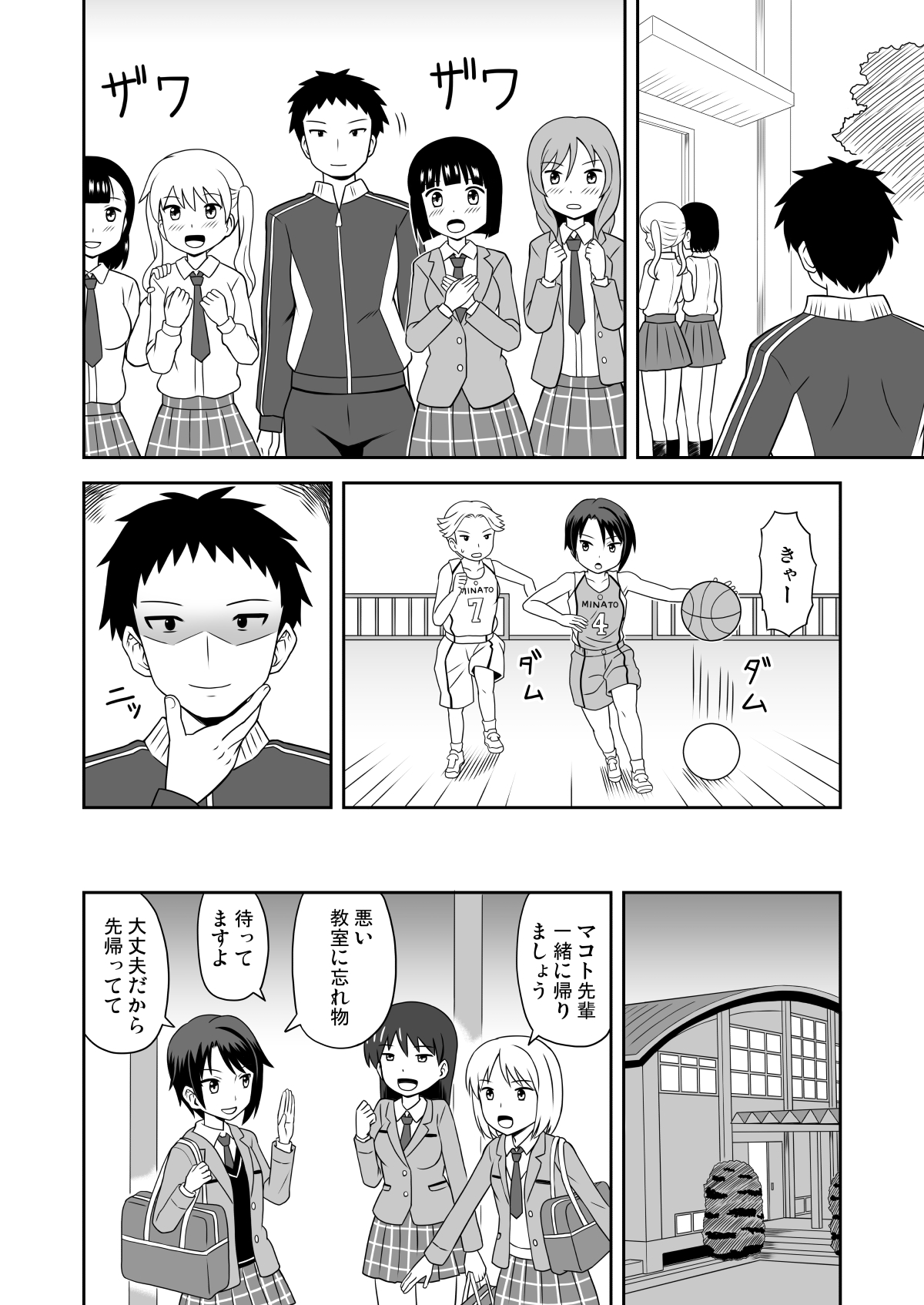 Mesu Ochi Boyish page 3 full