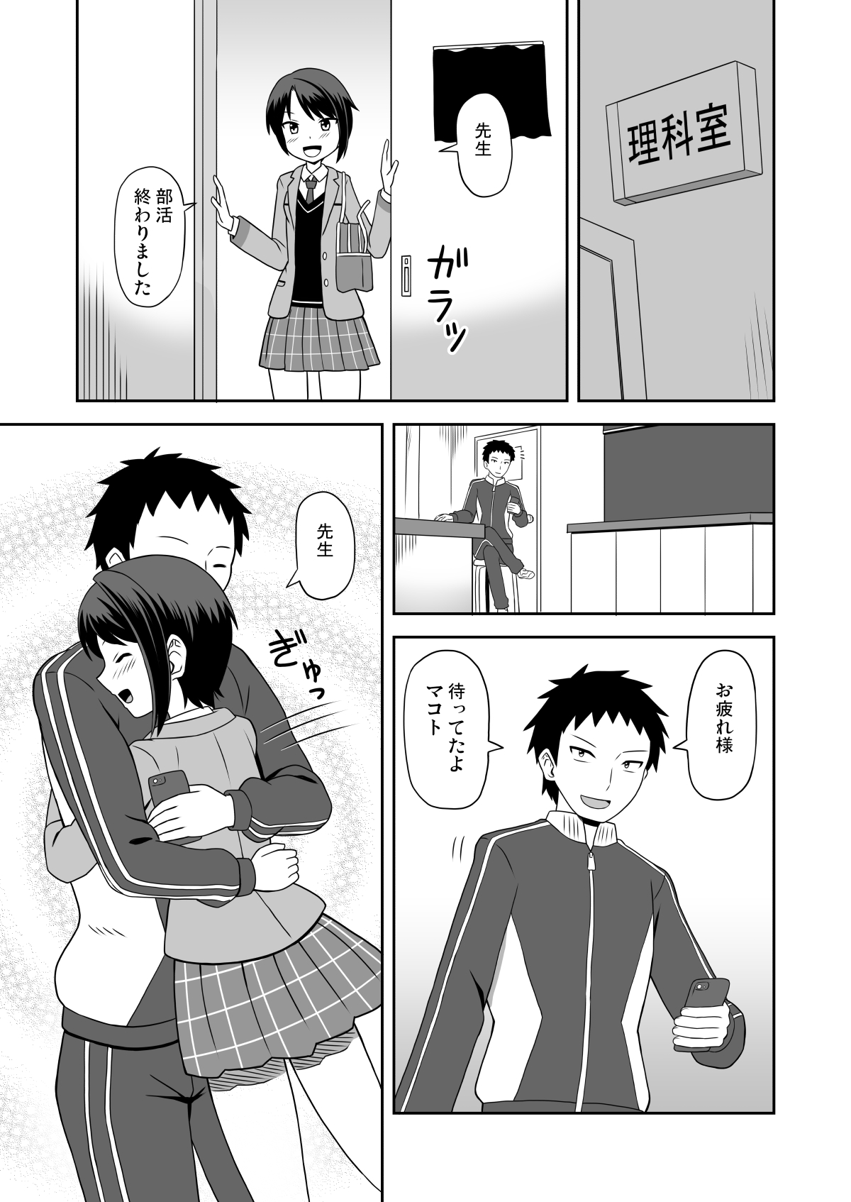 Mesu Ochi Boyish page 4 full