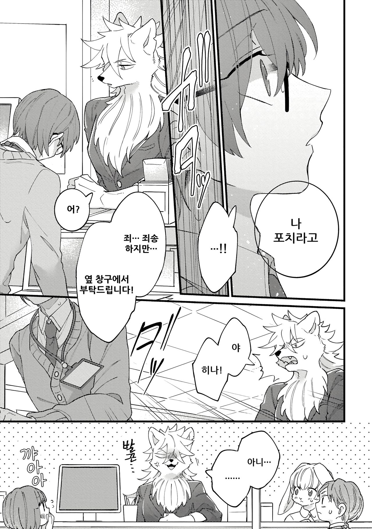 HighSpeKemo ~High Spec na Juujin ni Otosaremashita~ 1 | 하이스페케모 ~하이스펙 수인한테 함락당했습니다~ 1 page 10 full
