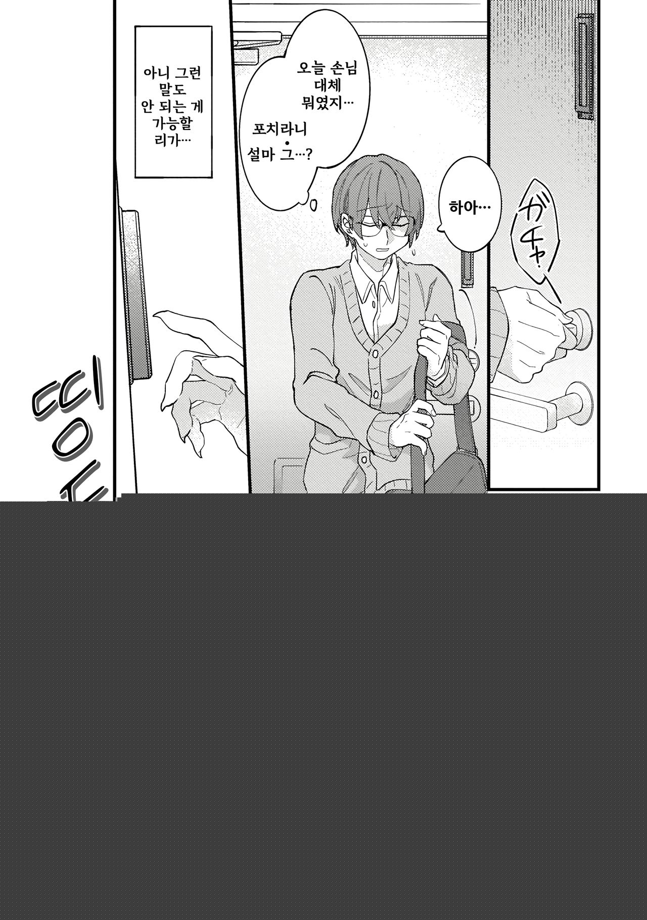HighSpeKemo ~High Spec na Juujin ni Otosaremashita~ 1 | 하이스페케모 ~하이스펙 수인한테 함락당했습니다~ 1 page 11 full