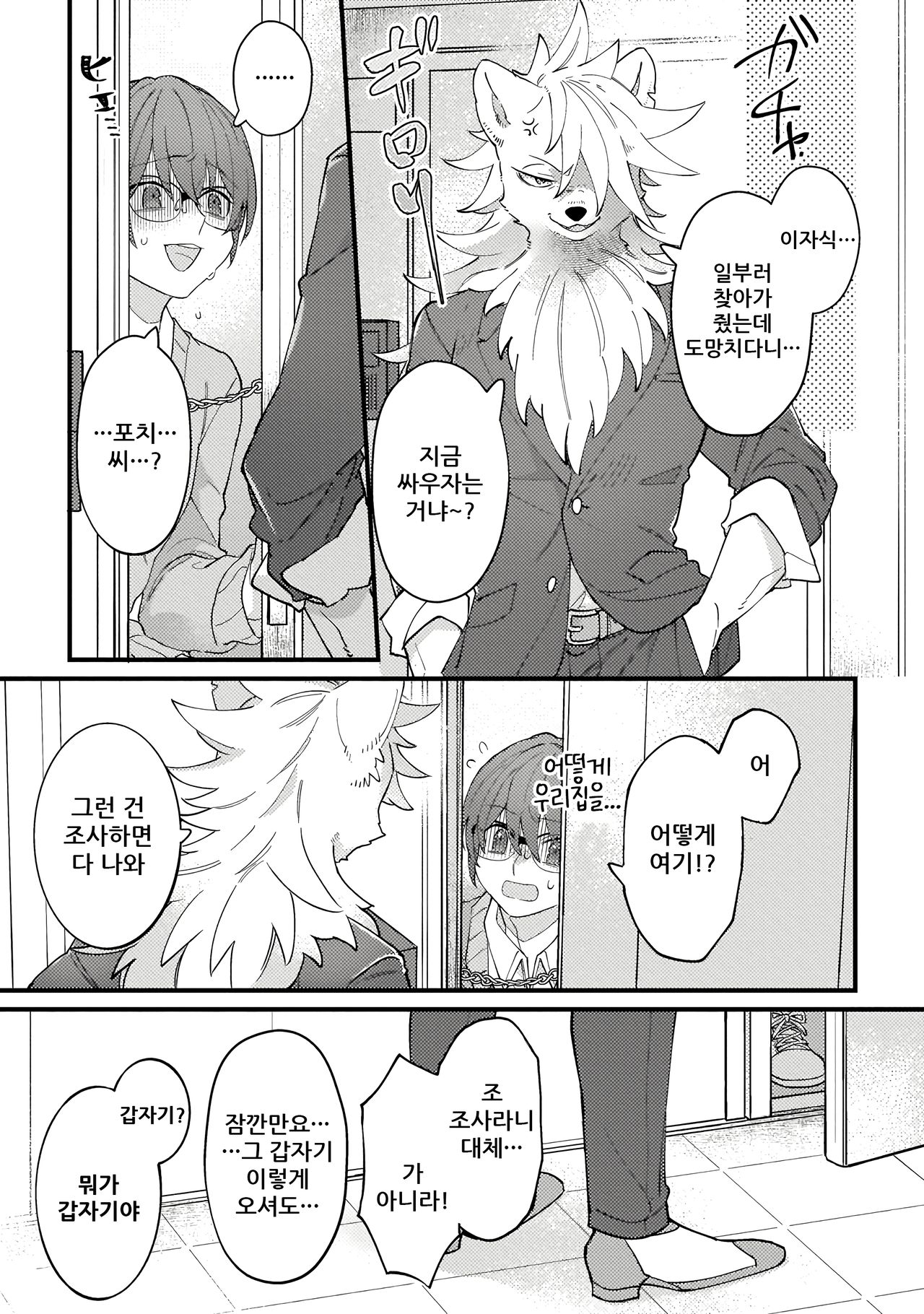 HighSpeKemo ~High Spec na Juujin ni Otosaremashita~ 1 | 하이스페케모 ~하이스펙 수인한테 함락당했습니다~ 1 page 12 full