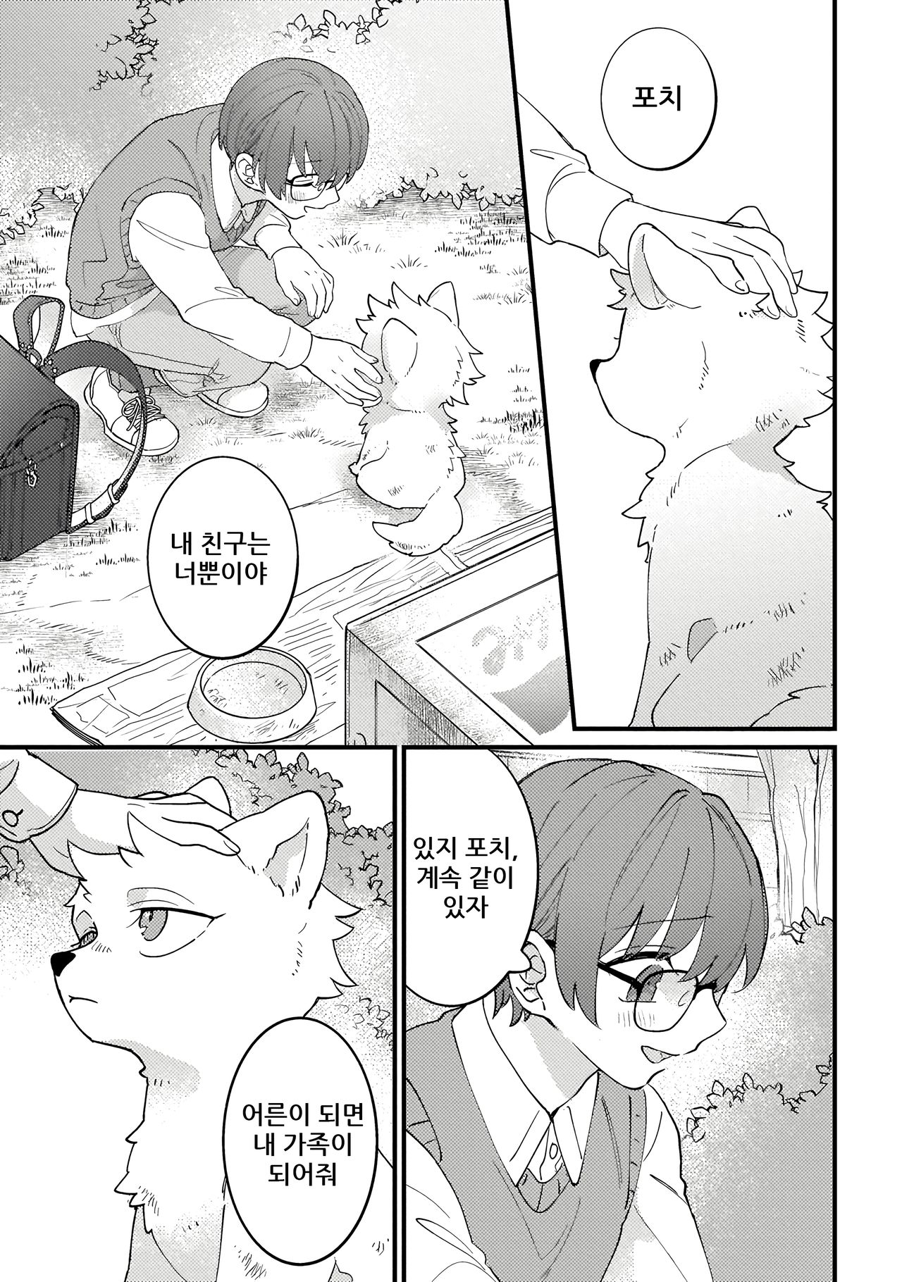 HighSpeKemo ~High Spec na Juujin ni Otosaremashita~ 1 | 하이스페케모 ~하이스펙 수인한테 함락당했습니다~ 1 page 4 full