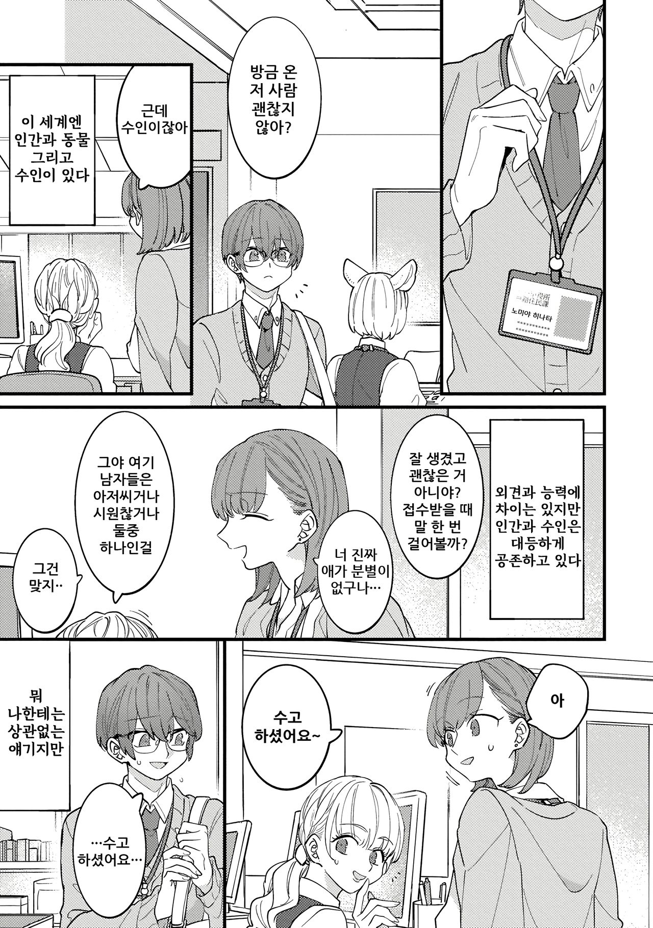 HighSpeKemo ~High Spec na Juujin ni Otosaremashita~ 1 | 하이스페케모 ~하이스펙 수인한테 함락당했습니다~ 1 page 6 full