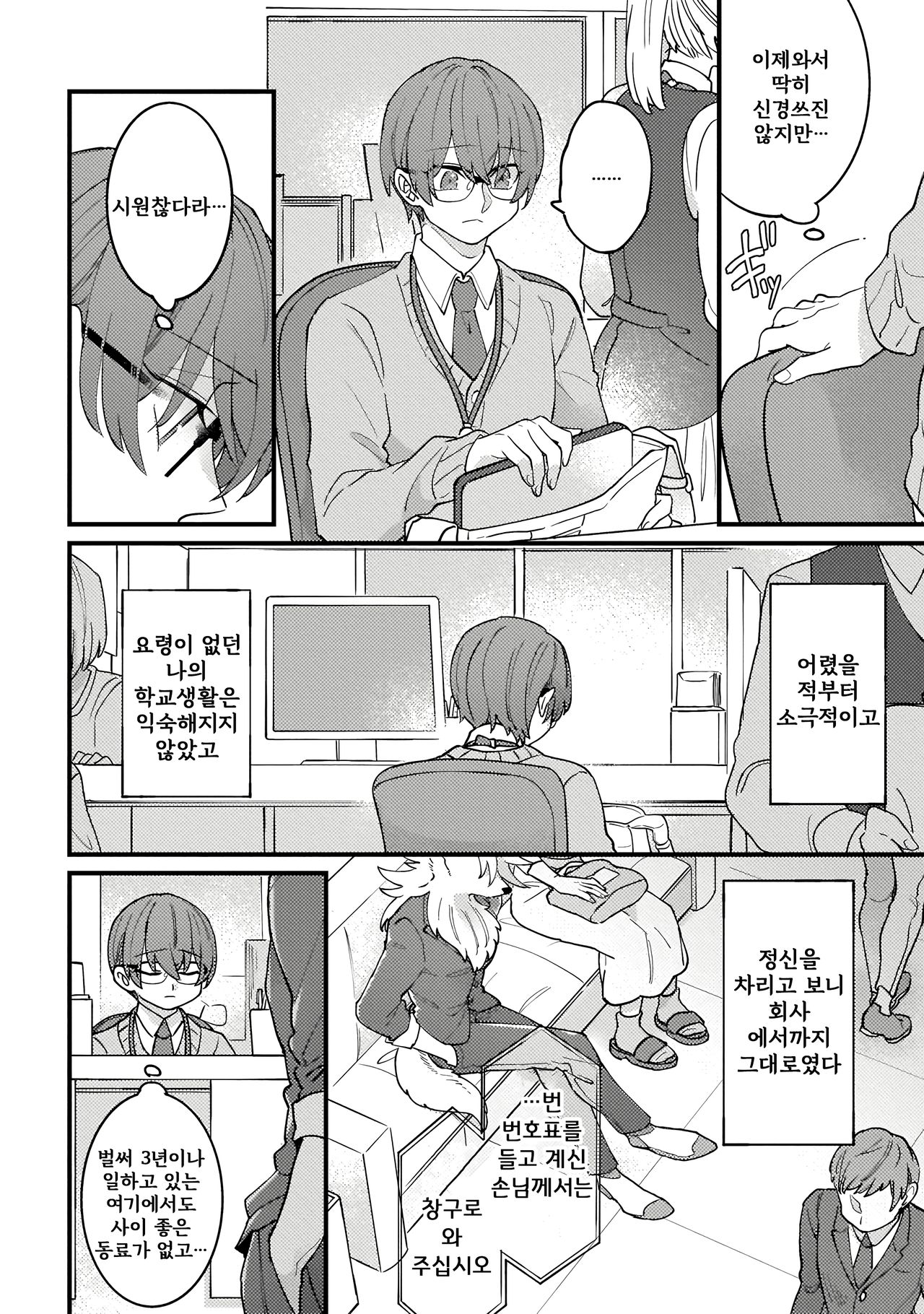 HighSpeKemo ~High Spec na Juujin ni Otosaremashita~ 1 | 하이스페케모 ~하이스펙 수인한테 함락당했습니다~ 1 page 7 full