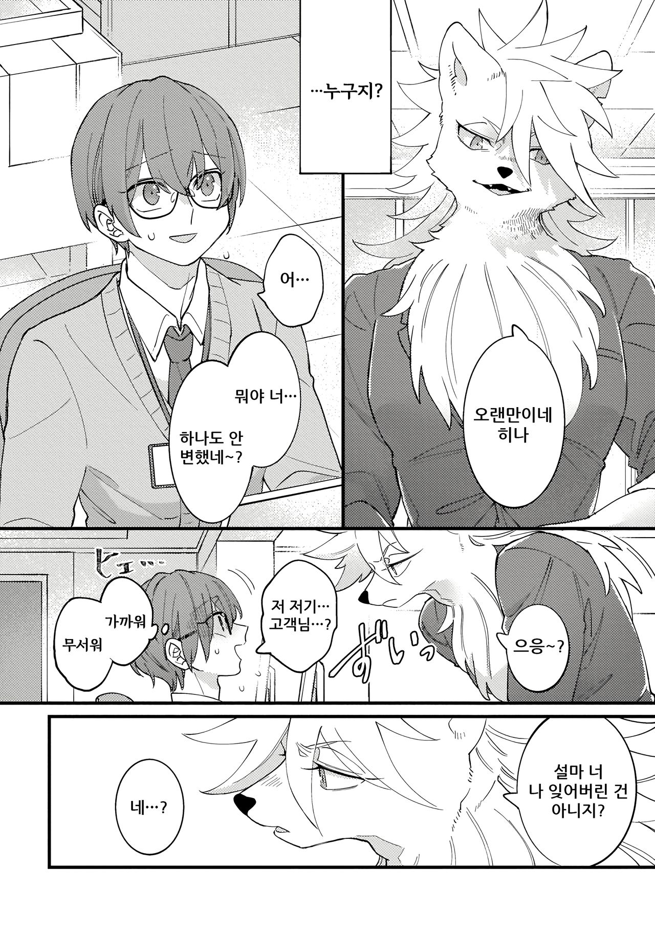 HighSpeKemo ~High Spec na Juujin ni Otosaremashita~ 1 | 하이스페케모 ~하이스펙 수인한테 함락당했습니다~ 1 page 9 full