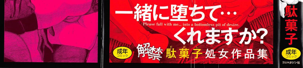 Junketsu no owaru hibi page 3 full