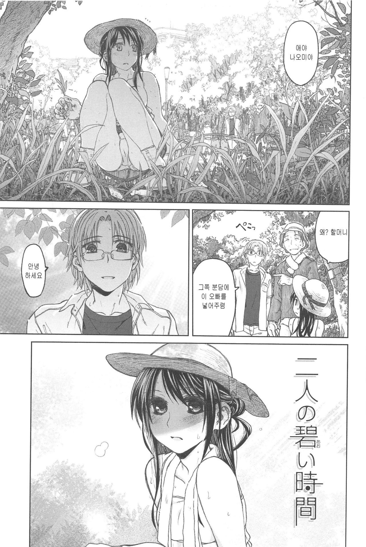 Junketsu no owaru hibi page 8 full