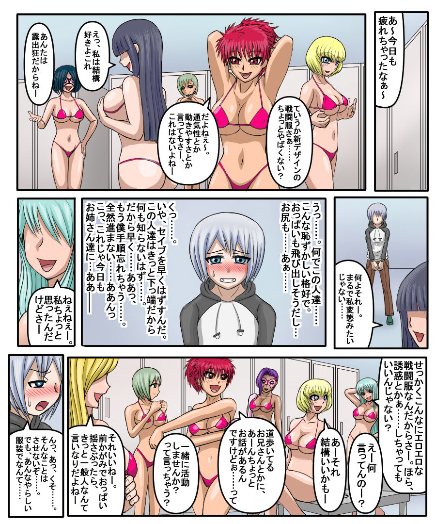 Bimajo Sanbou Esper no Kankei page 12 full