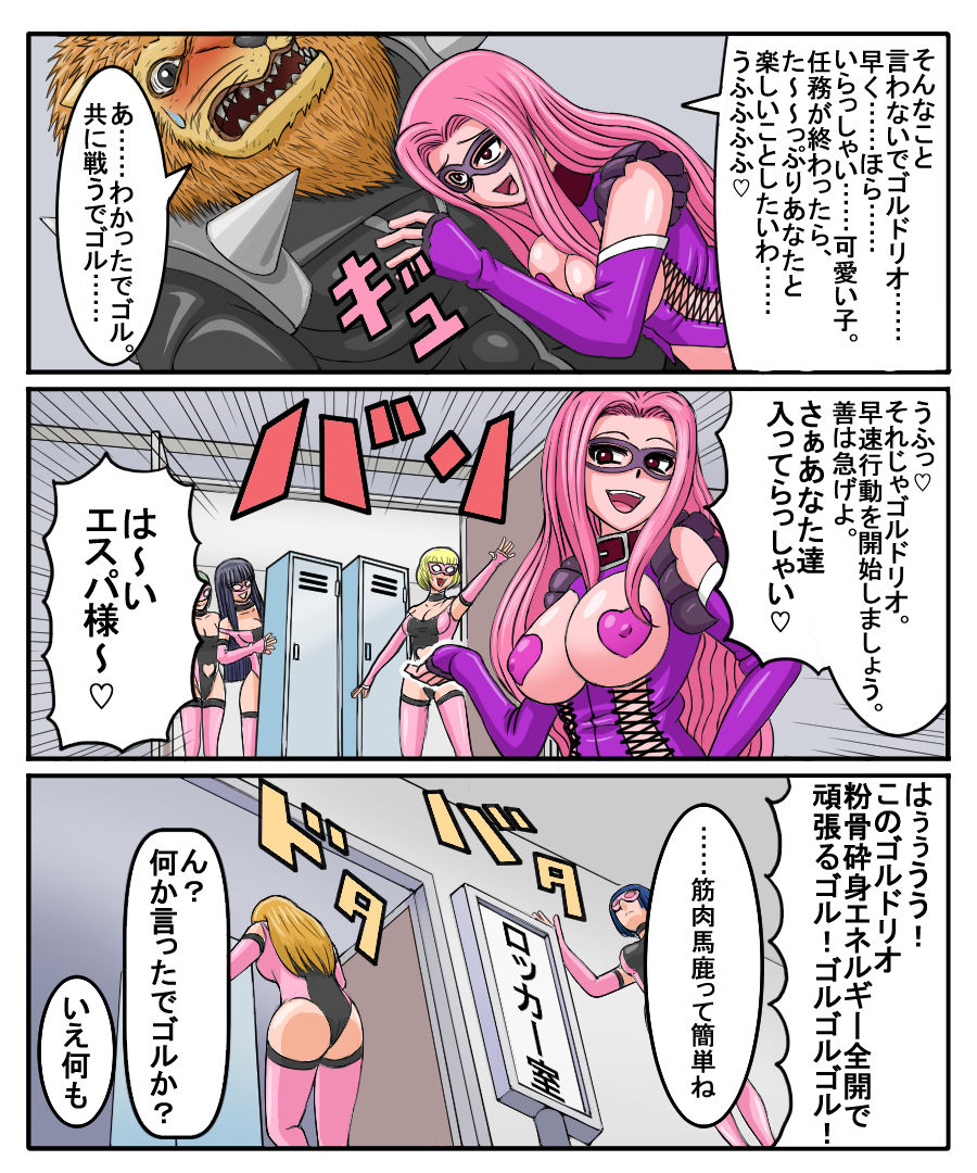 Bimajo Sanbou Esper no Kankei page 3 full