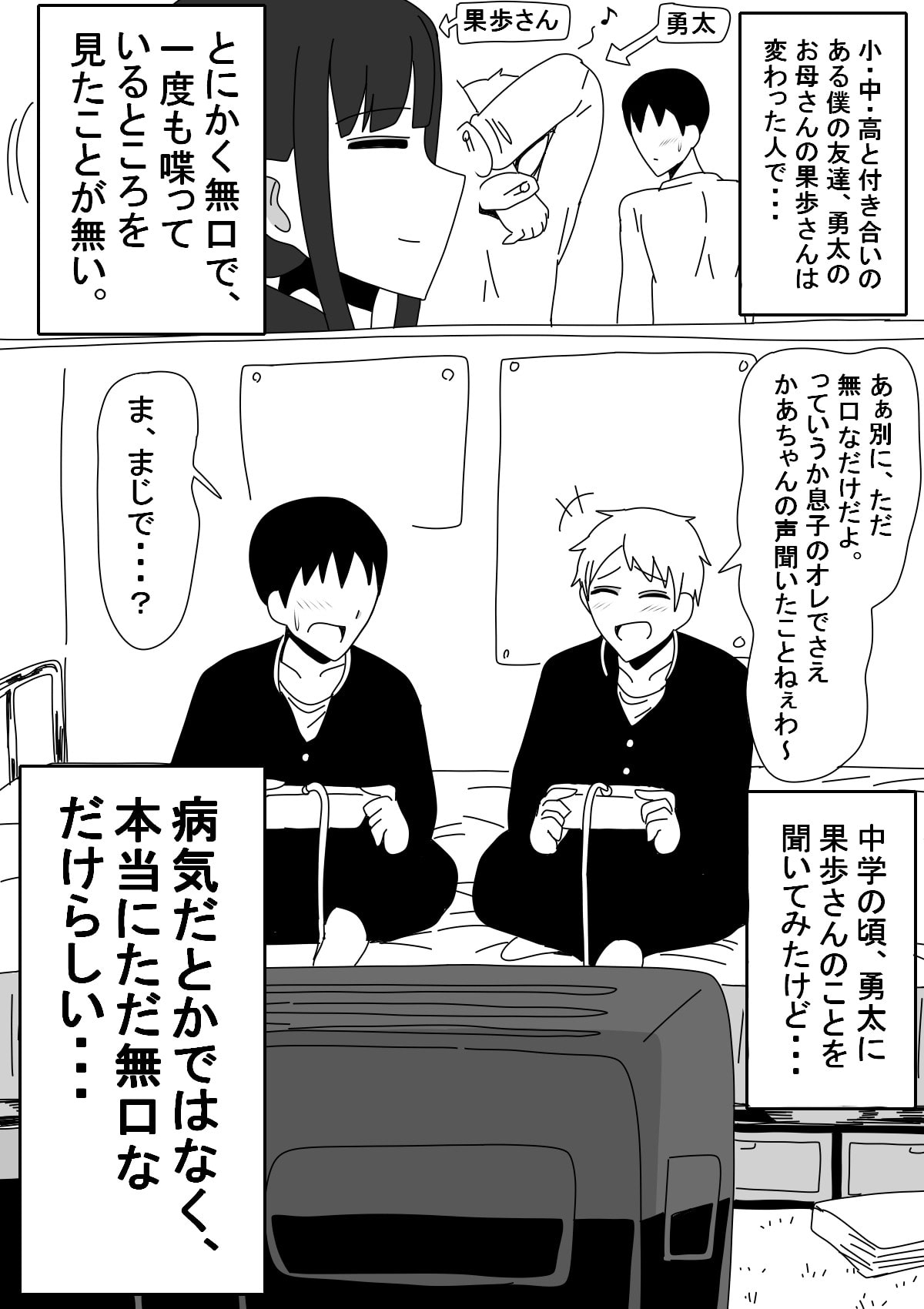 Tomodachi no Okaa-san wa Mukuchi page 4 full