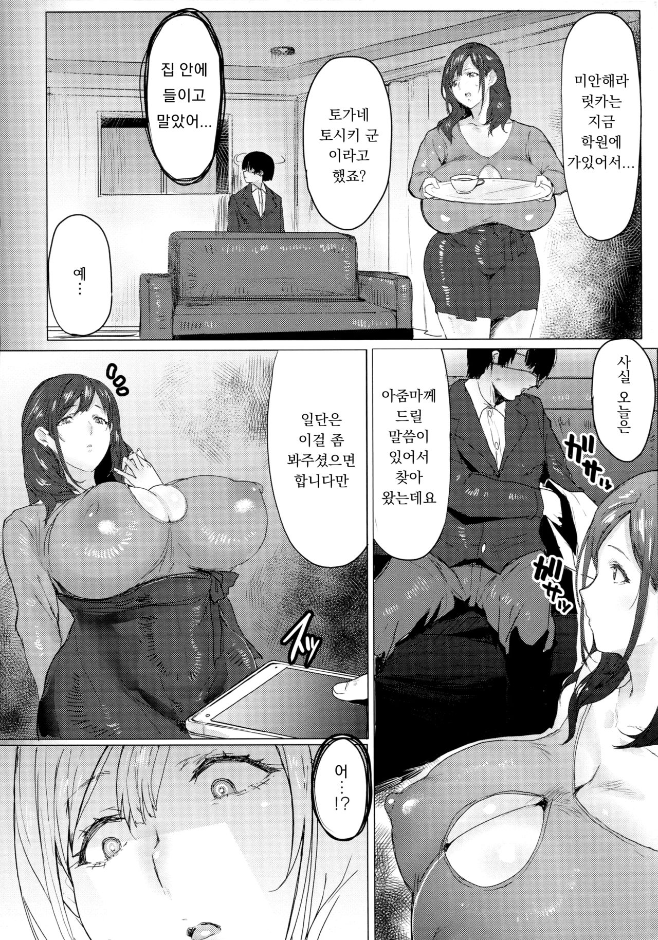 Hahakogui | 모녀따먹기 page 8 full