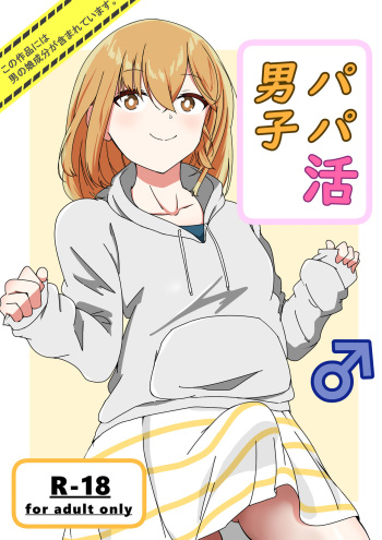 [狐近寺本舗] Papa katsu danshi [Digital] cover