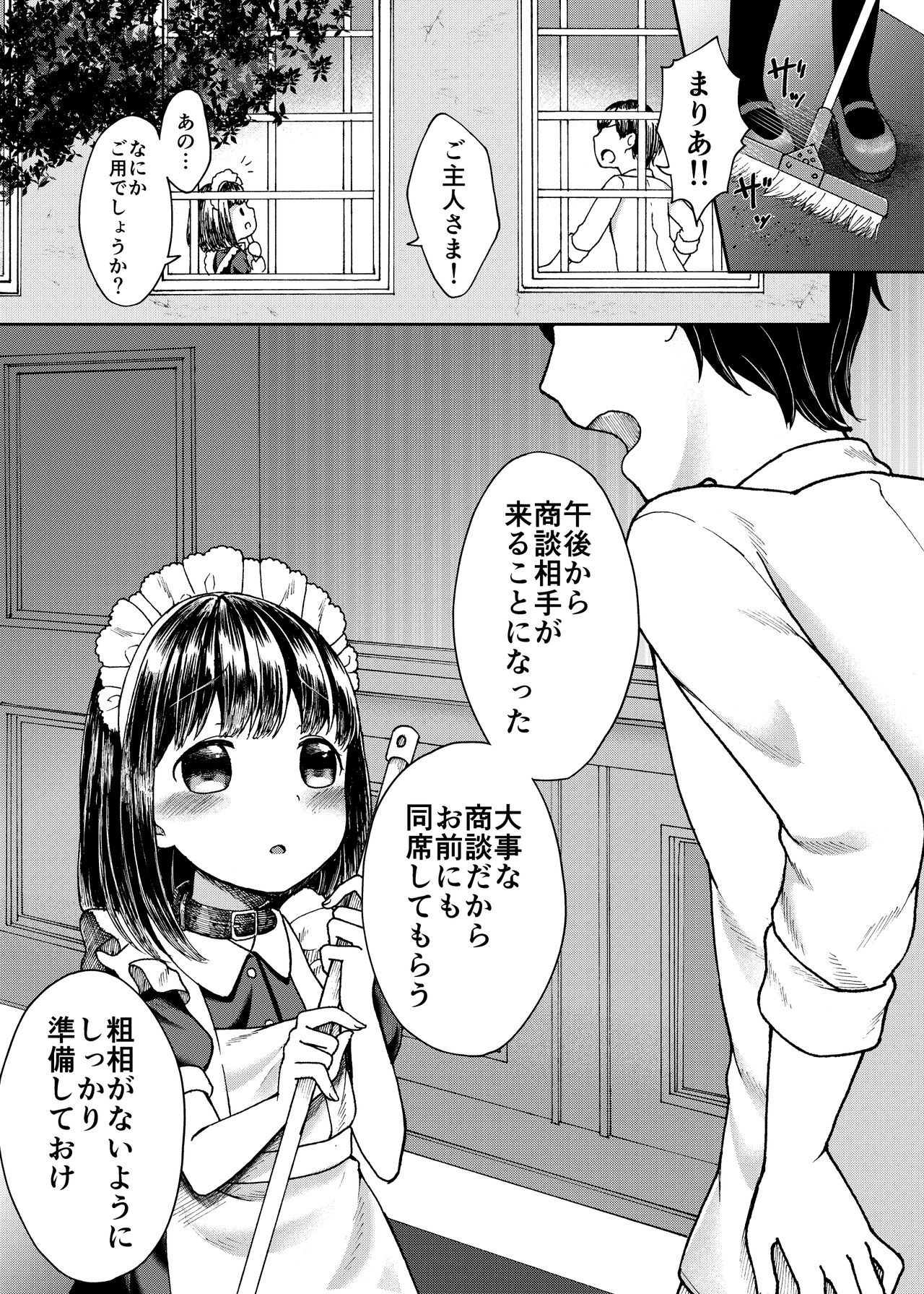Goshujin-sama no Iinari page 1 full