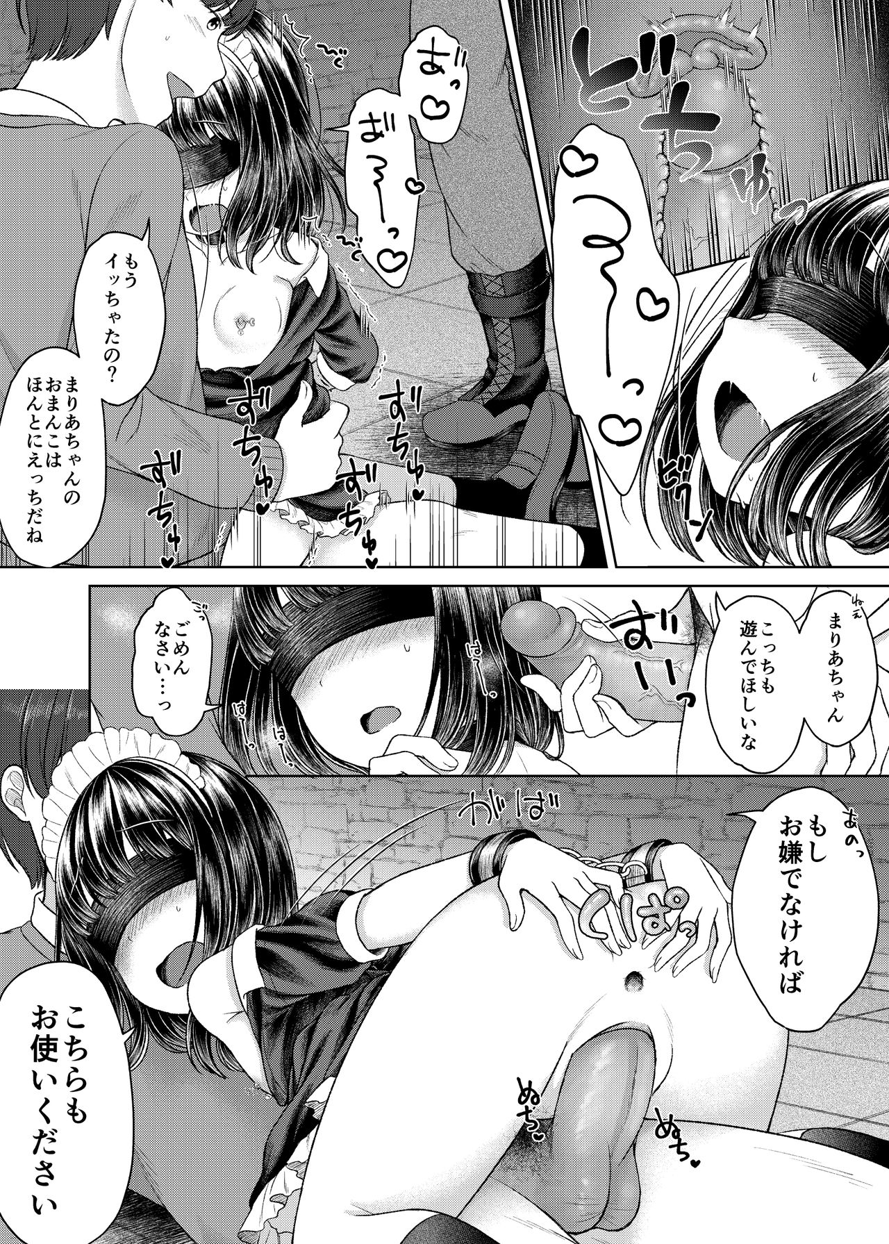 Goshujin-sama no Iinari page 12 full