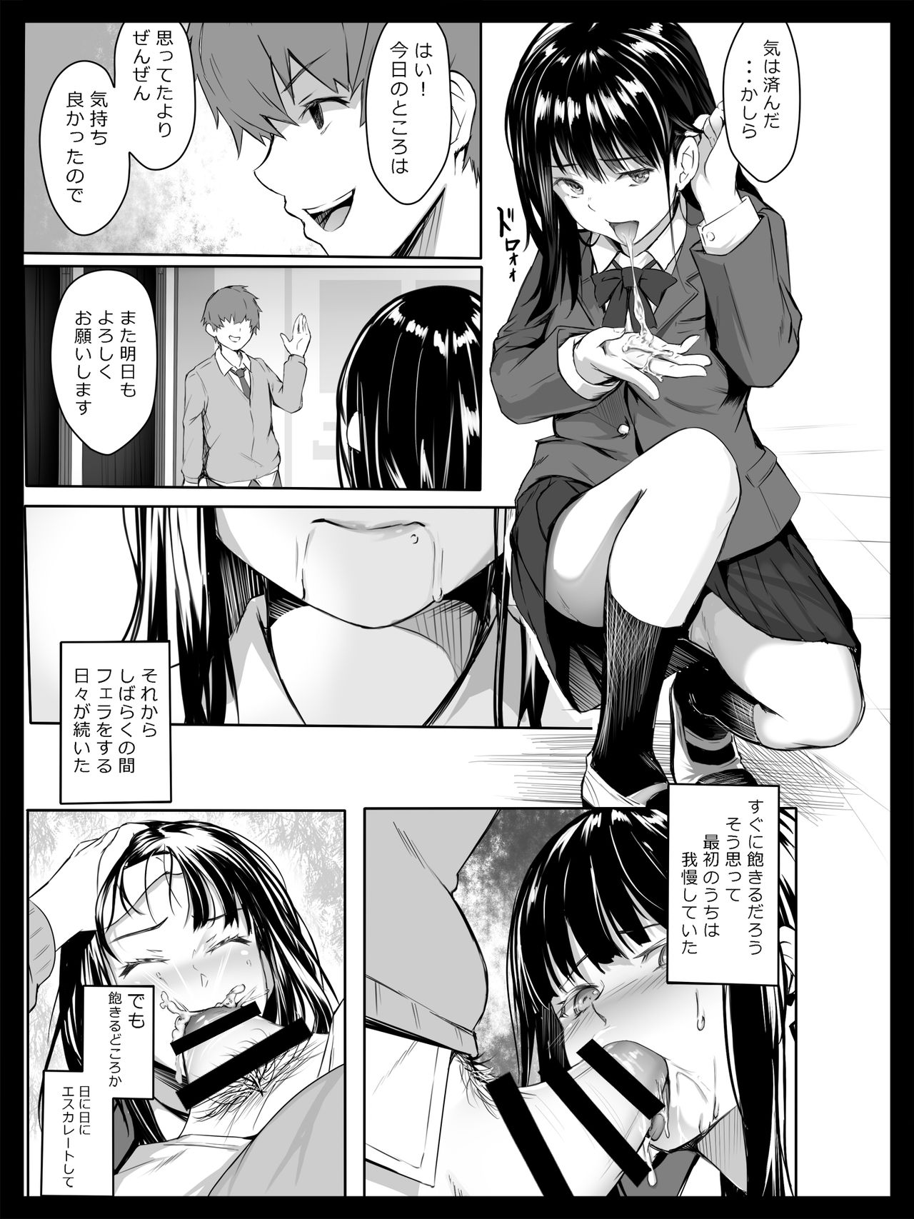 Kyouhaku Sareta Seito Kaichou page 12 full