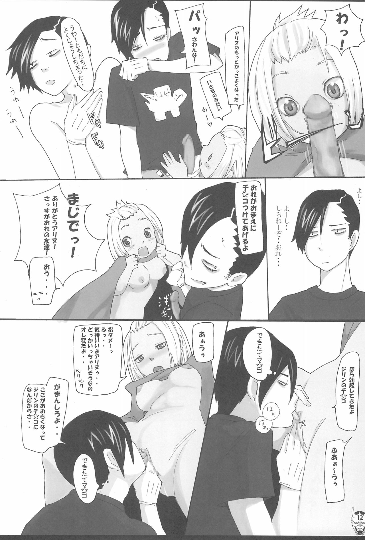 Benten San page 12 full